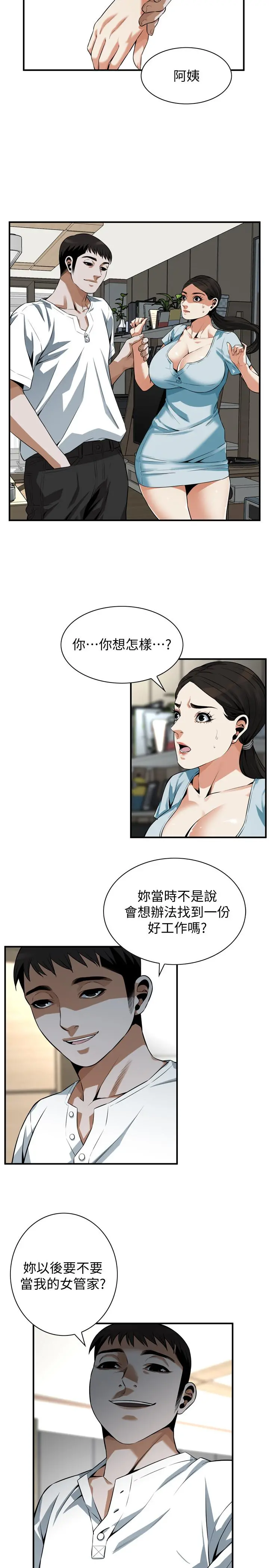偷窥（全集无删减） 第194话(第3季)-你以为我会就这样算了吗 第22页