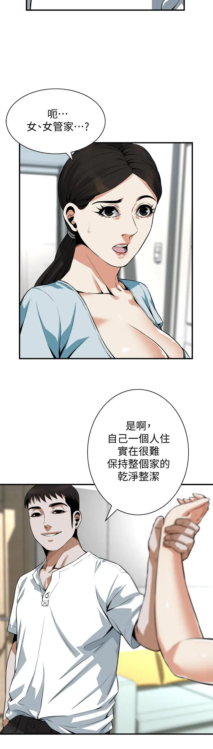 偷窥（全集无删减） 第194话(第3季)-你以为我会就这样算了吗 第23页