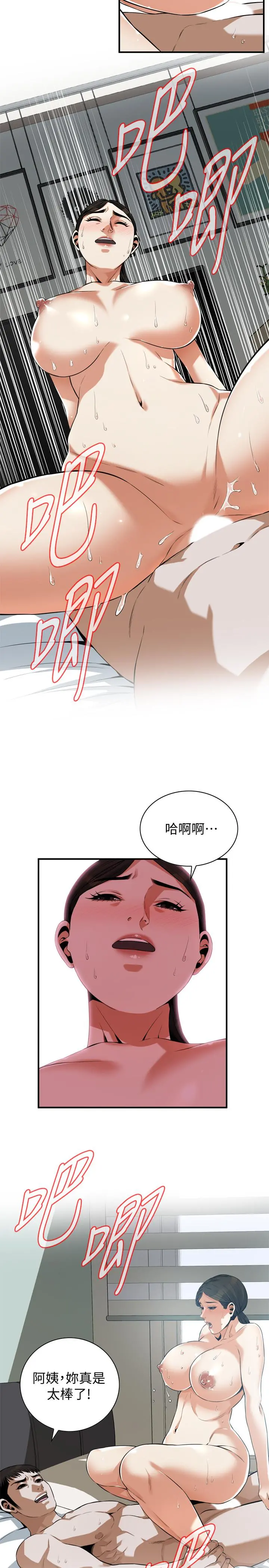 偷窥（全集无删减） 第194话(第3季)-你以为我会就这样算了吗 第7页