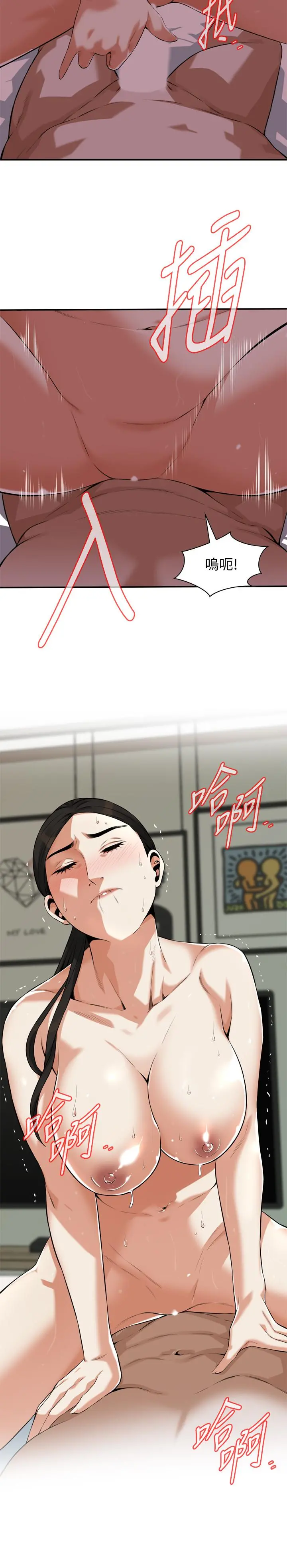 偷窥（全集无删减） 第194话(第3季)-你以为我会就这样算了吗 第2页