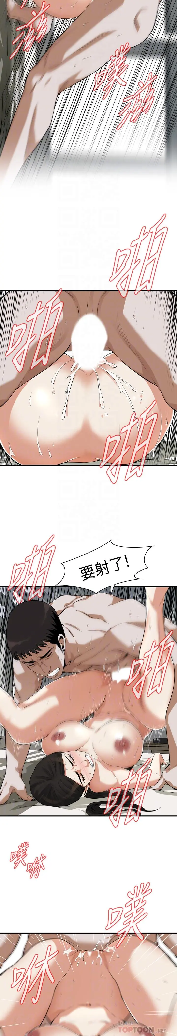 偷窥（全集无删减） 第194话(第3季)-你以为我会就这样算了吗 第16页