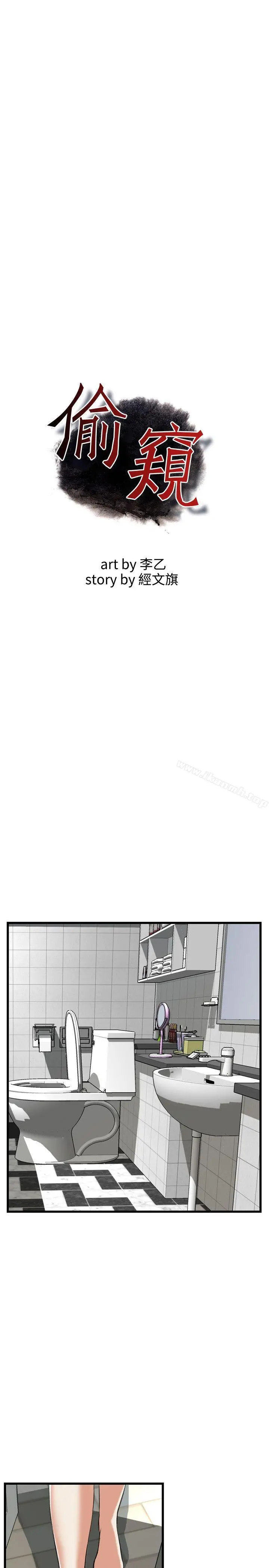 偷窥（全集无删减） 第86话 第3页