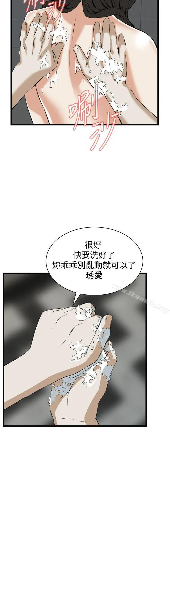 偷窥（全集无删减） 第86话 第17页