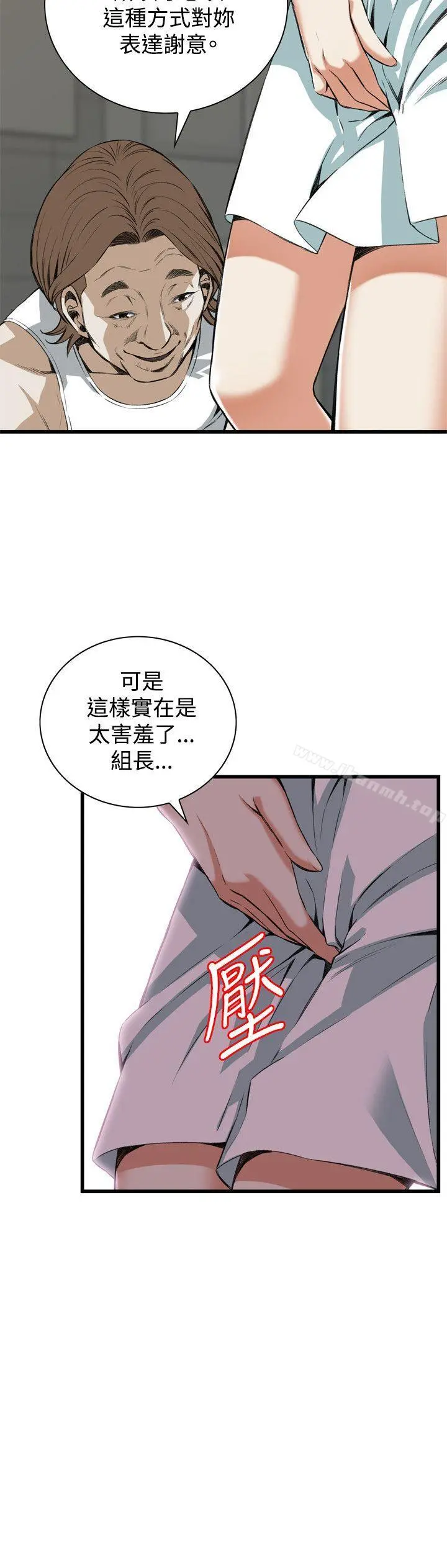 偷窥（全集无删减） 第86话 第8页