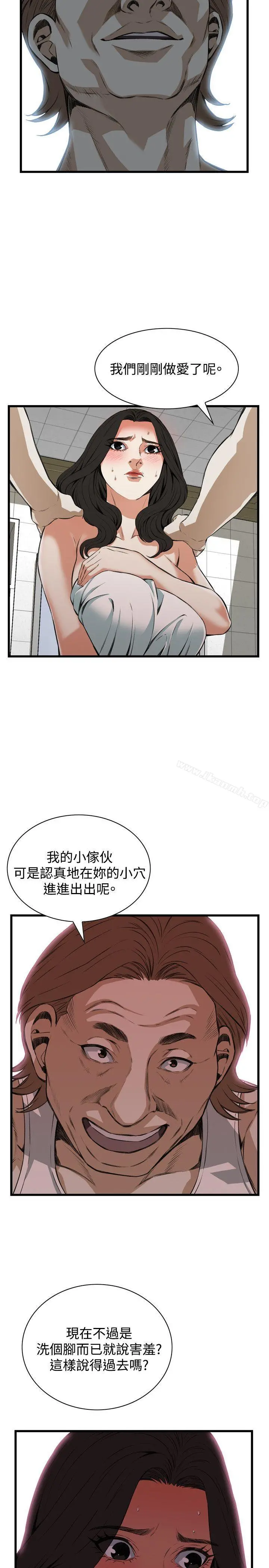 偷窥（全集无删减） 第86话 第10页