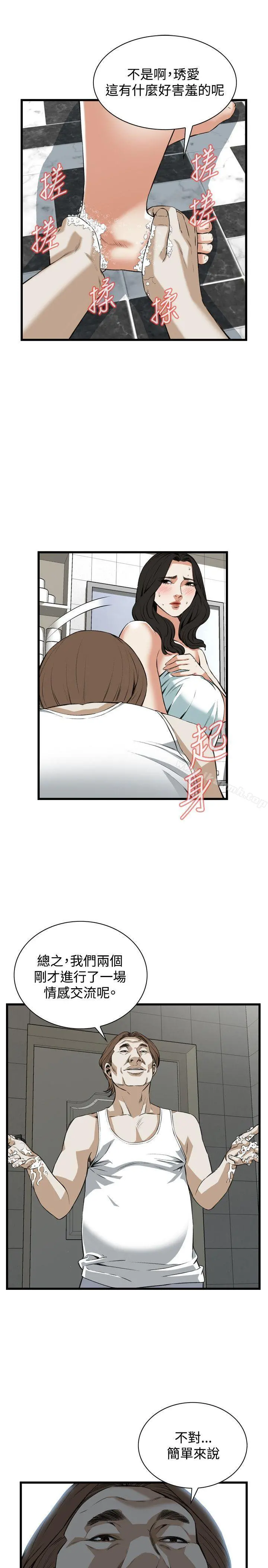 偷窥（全集无删减） 第86话 第9页