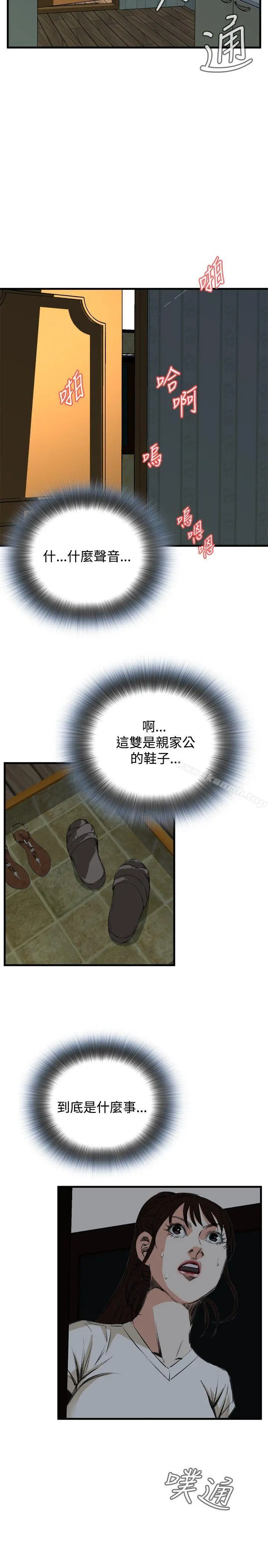 偷窥（全集无删减） 第45话 第13页