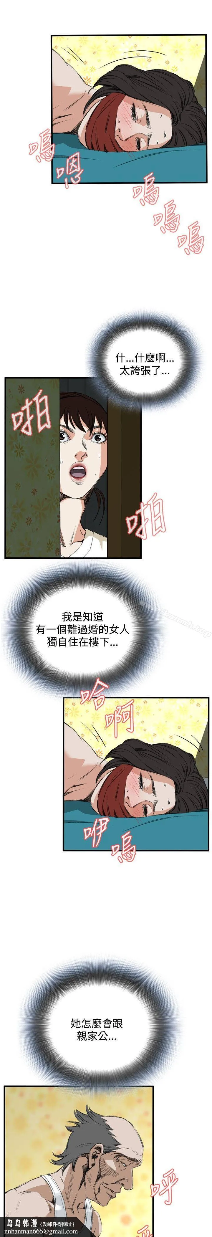 偷窥（全集无删减） 第45话 第16页
