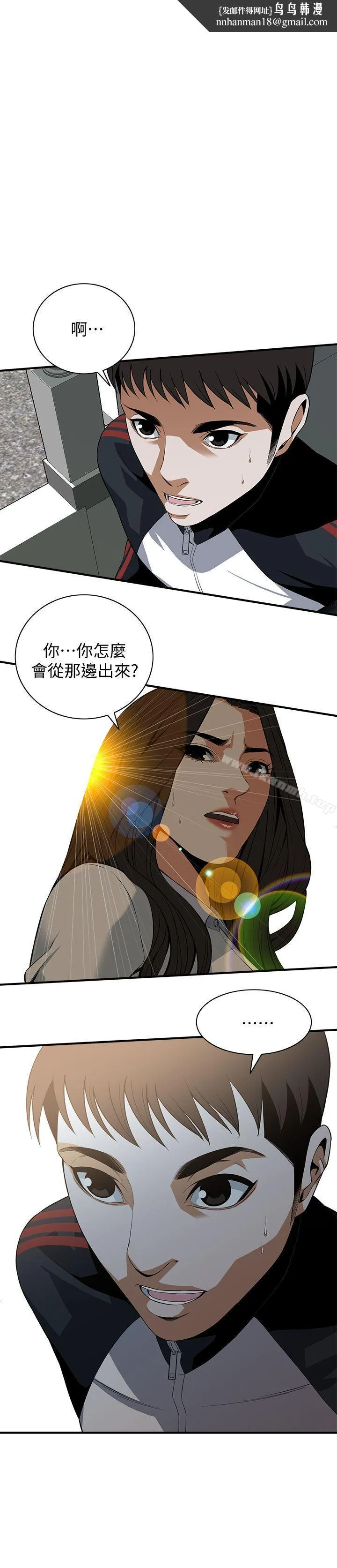 偷窥（全集无删减） 第121话-清醒点，李琇爱! 第1页