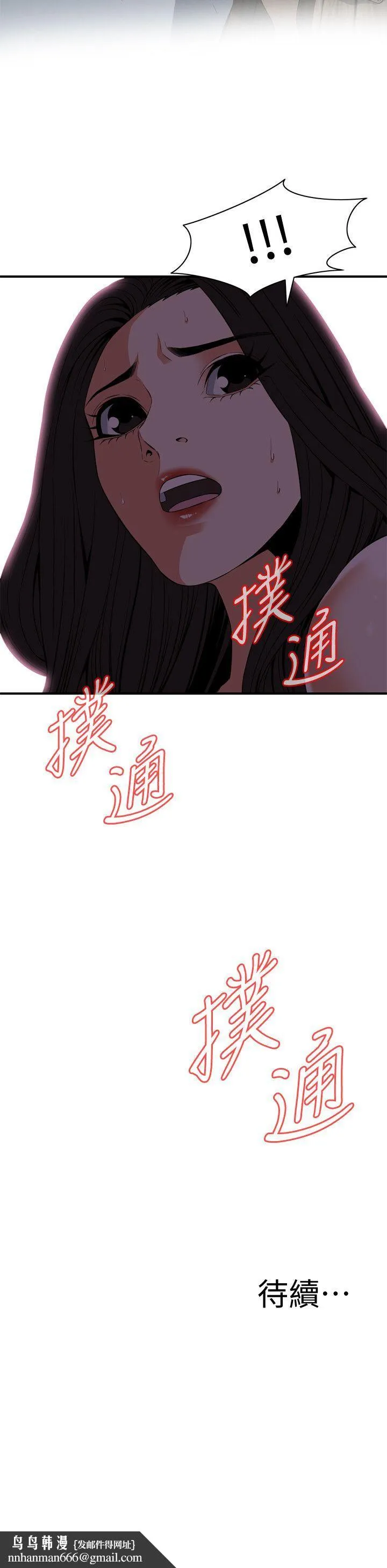 偷窥（全集无删减） 第121话-清醒点，李琇爱! 第22页