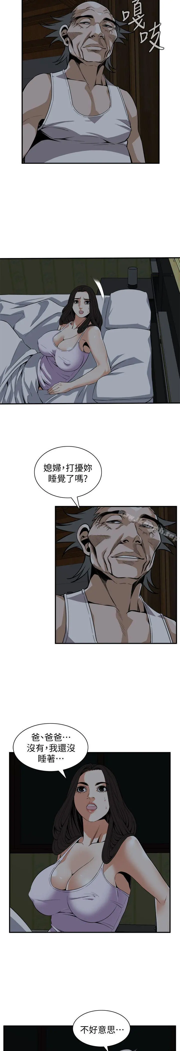 偷窥（全集无删减） 第121话-清醒点，李琇爱! 第15页