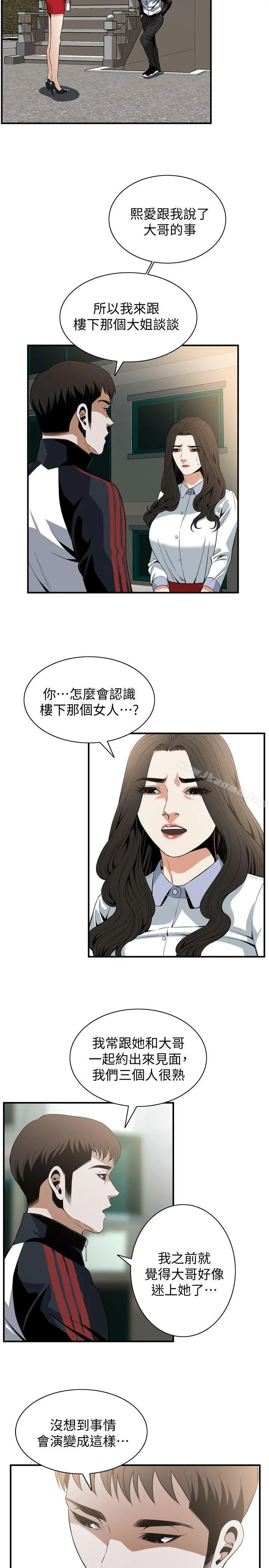 偷窥（全集无删减） 第121话-清醒点，李琇爱! 第3页