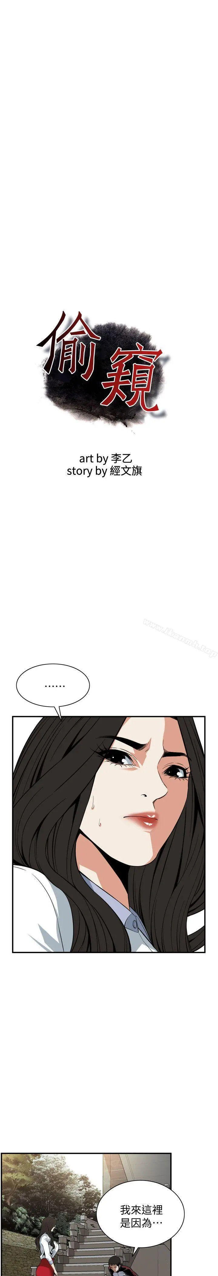 偷窥（全集无删减） 第121话-清醒点，李琇爱! 第2页