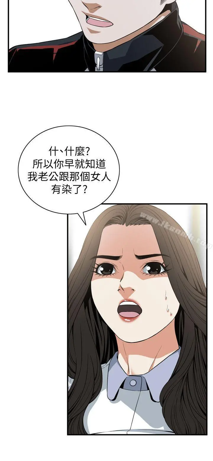 偷窥（全集无删减） 第121话-清醒点，李琇爱! 第4页