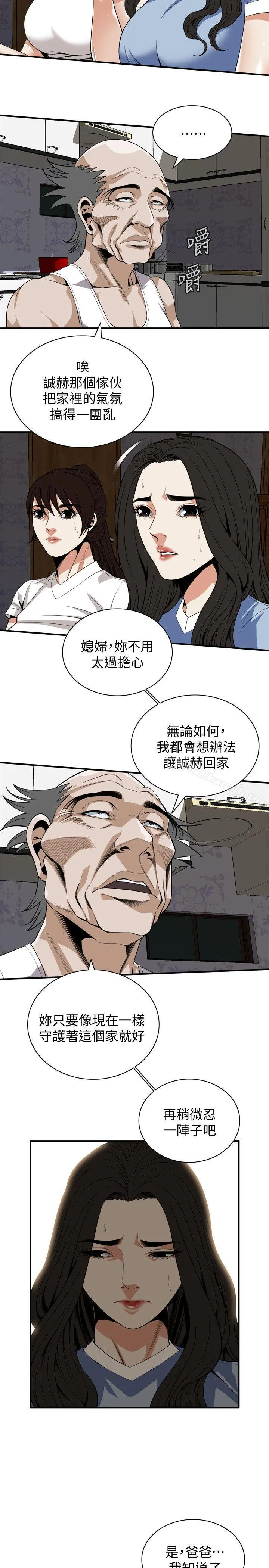 偷窥（全集无删减） 第121话-清醒点，李琇爱! 第9页