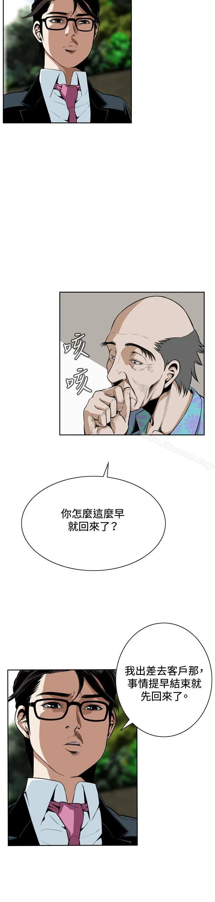偷窥（全集无删减） 第13话 第5页