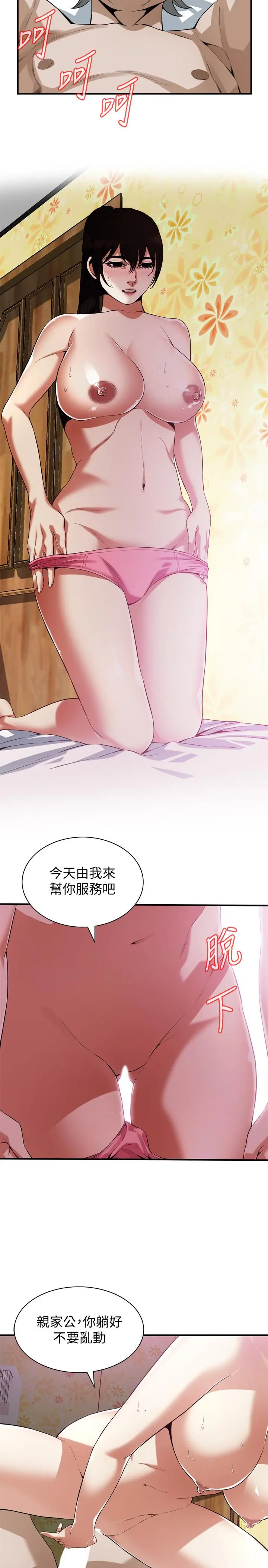 偷窥（全集无删减） 第184话<第3季>-熙爱性爱成瘾后做出的选择 第9页