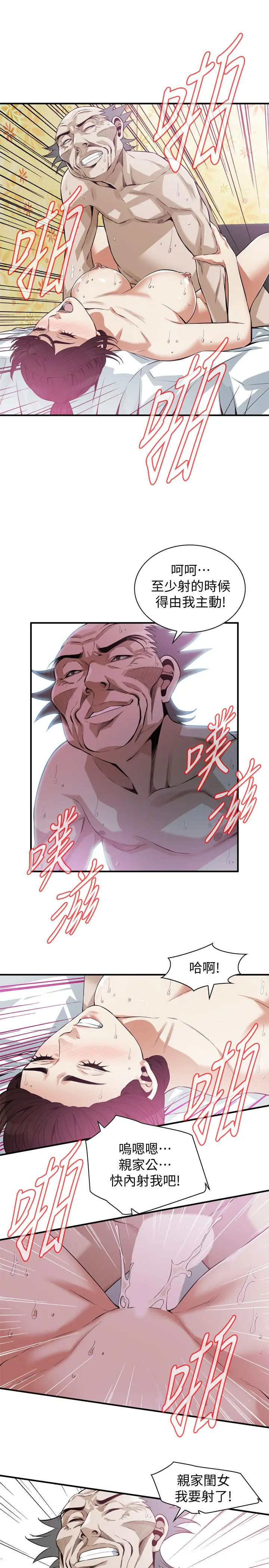 偷窥（全集无删减） 第184话<第3季>-熙爱性爱成瘾后做出的选择 第17页