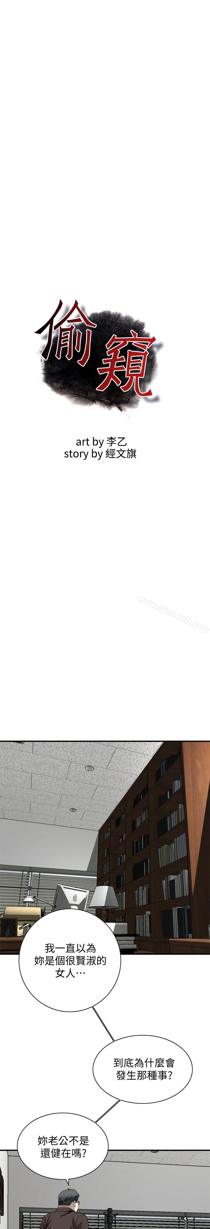 偷窥（全集无删减） 第157话-任人插的琇爱 第4页