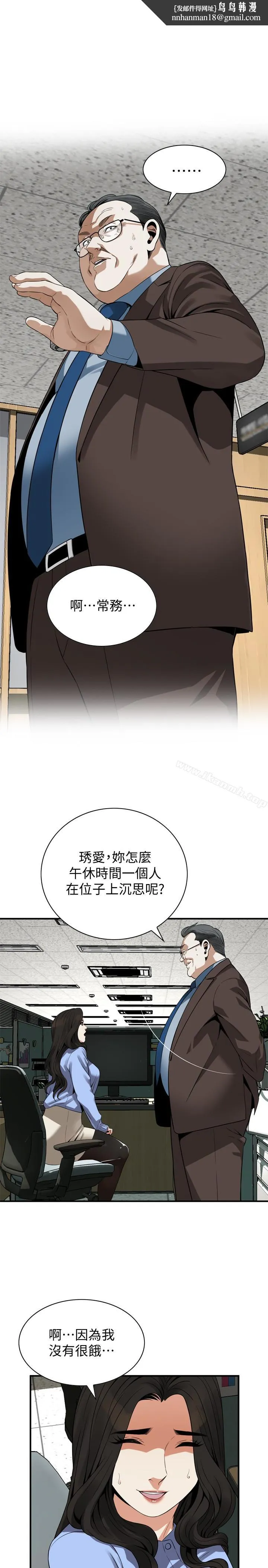 偷窥（全集无删减） 第157话-任人插的琇爱 第1页