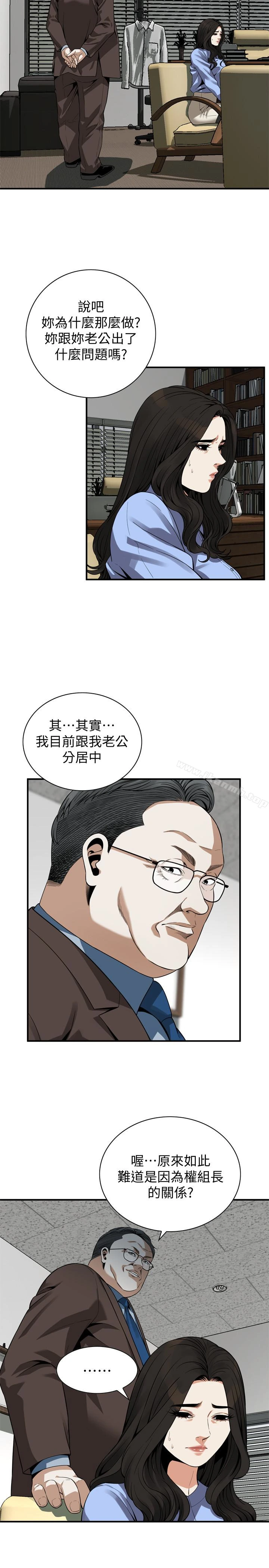 偷窥（全集无删减） 第157话-任人插的琇爱 第5页