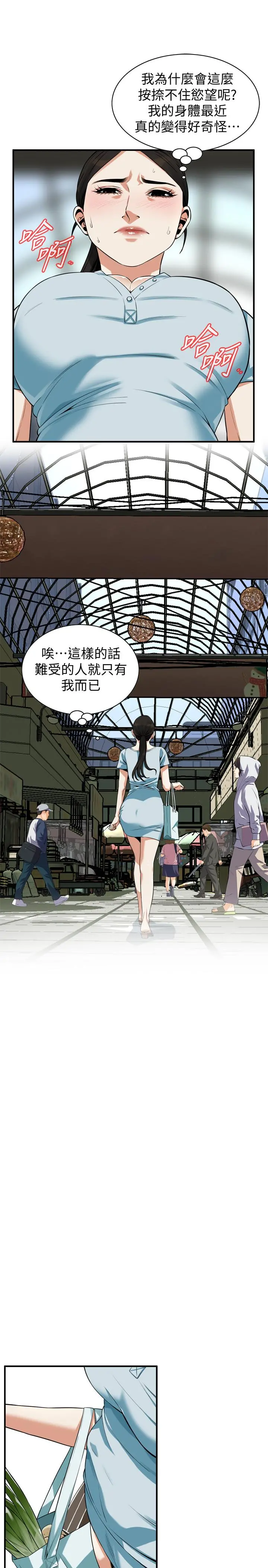偷窥（全集无删减） 第191话<第3季>-阿姨，你竟然也会渴求我 第21页