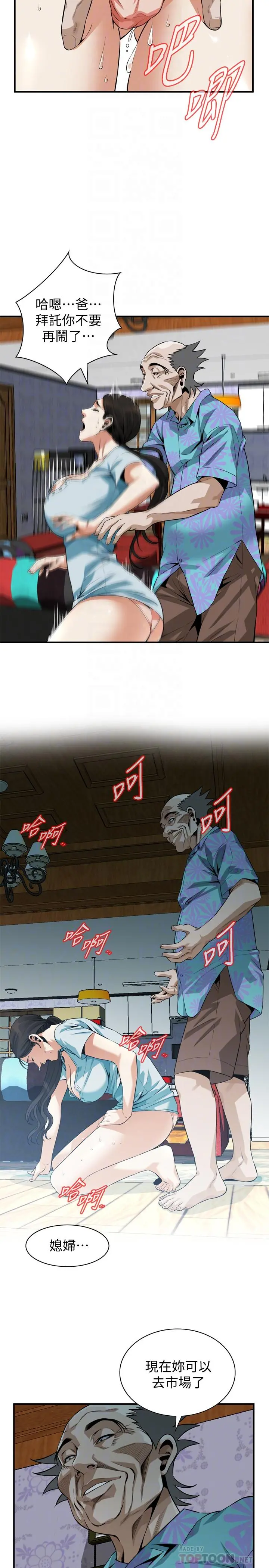 偷窥（全集无删减） 第191话<第3季>-阿姨，你竟然也会渴求我 第16页