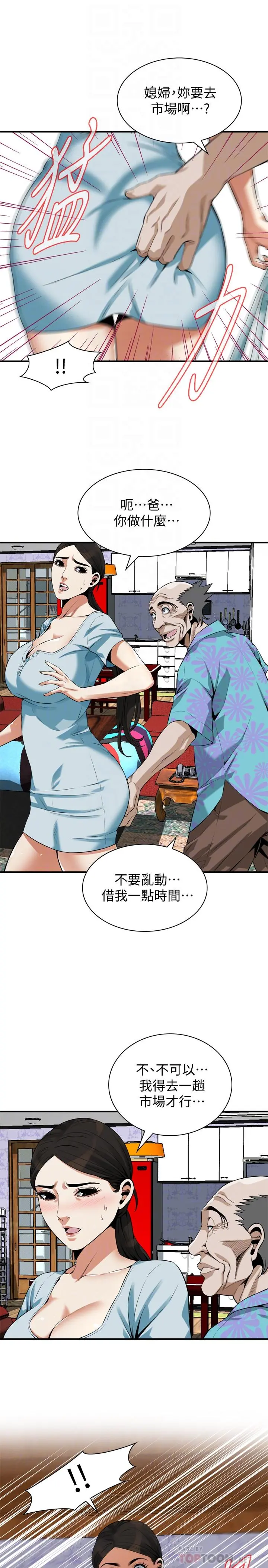 偷窥（全集无删减） 第191话<第3季>-阿姨，你竟然也会渴求我 第12页