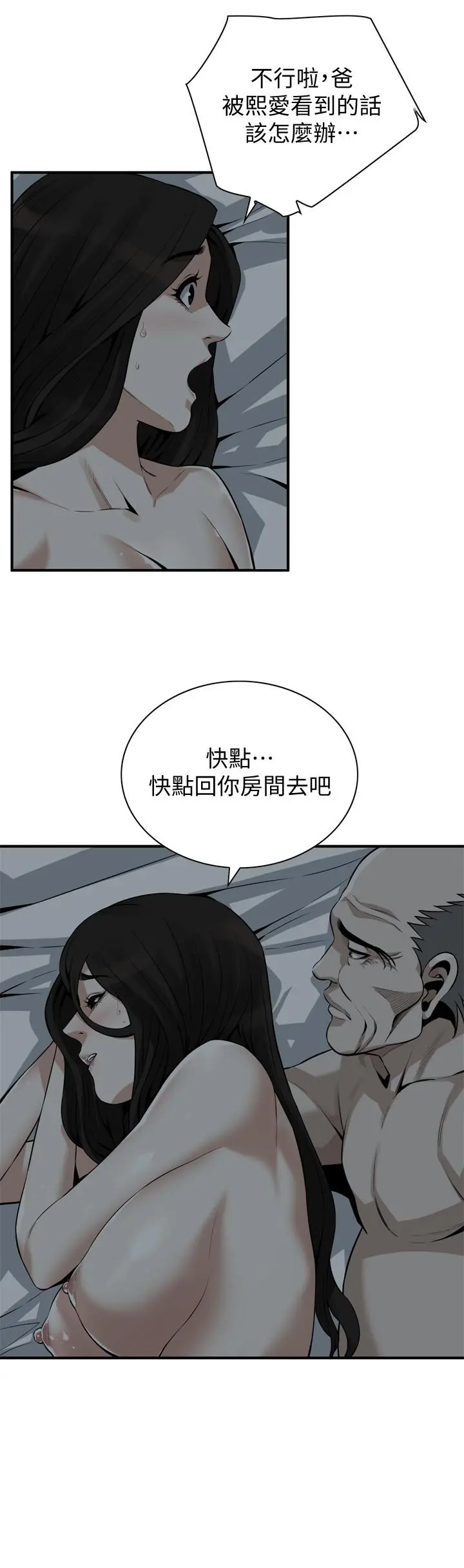 偷窥（全集无删减） 第191话<第3季>-阿姨，你竟然也会渴求我 第5页