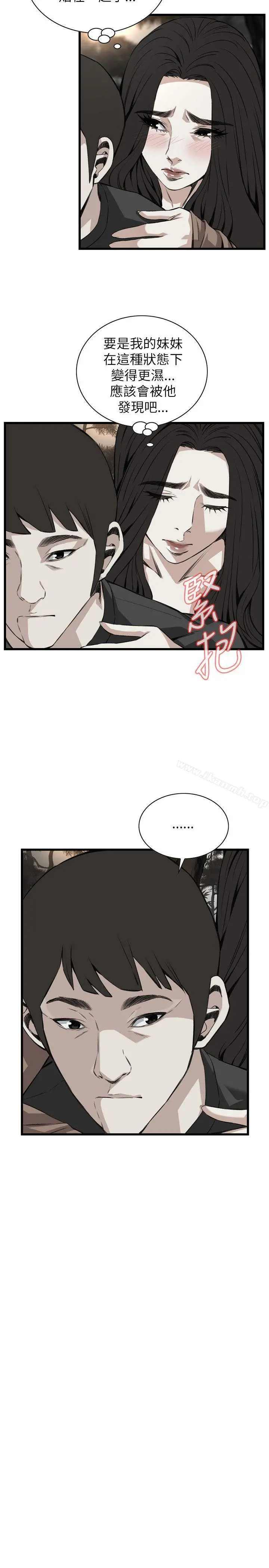偷窥（全集无删减） 第96话 第2页