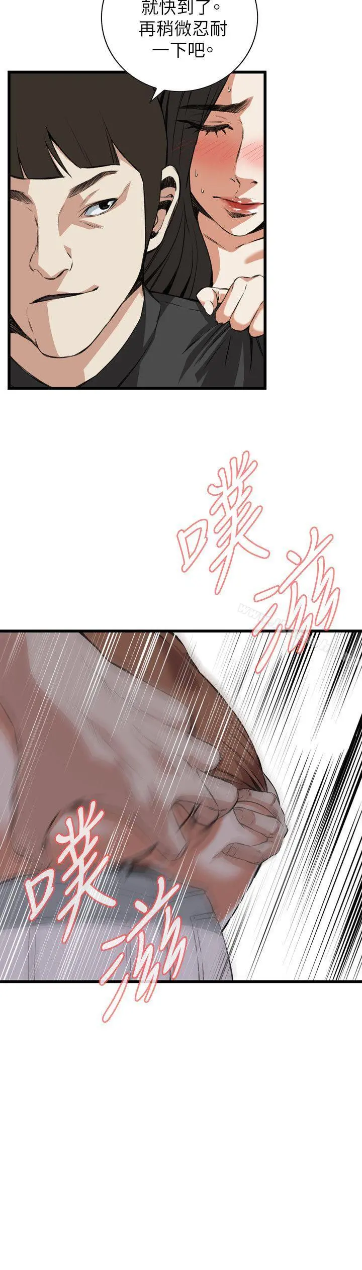 偷窥（全集无删减） 第96话 第12页