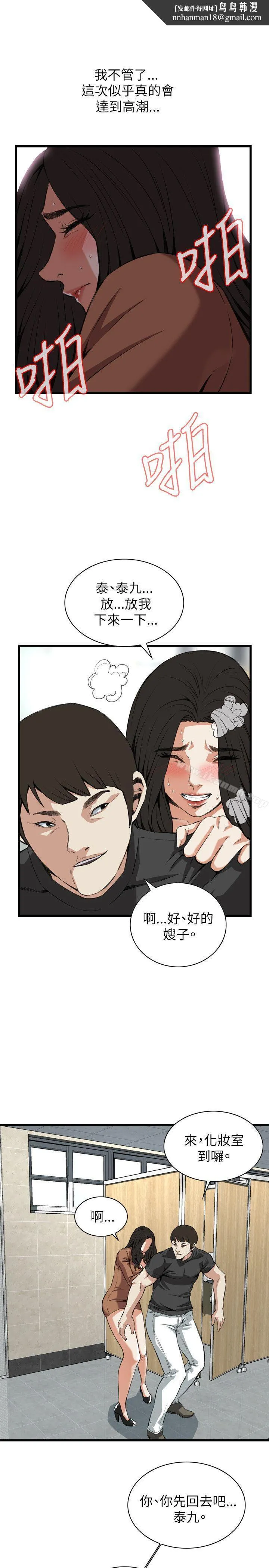 偷窥（全集无删减） 第96话 第13页