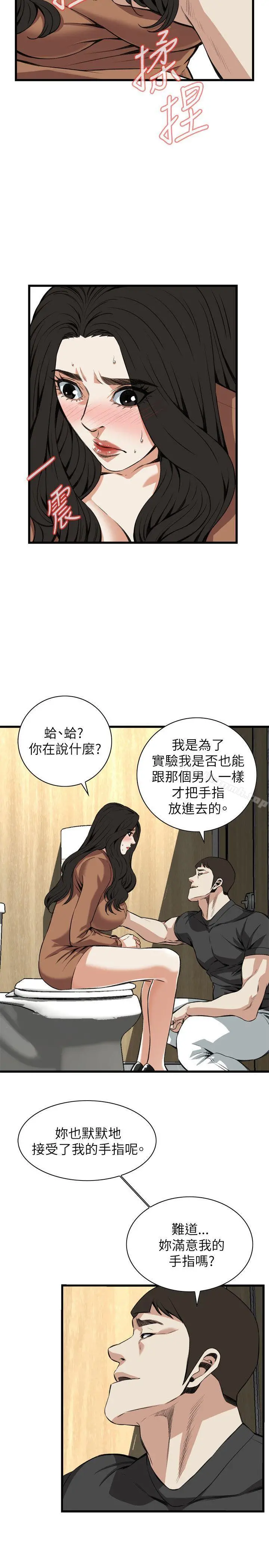 偷窥（全集无删减） 第96话 第23页