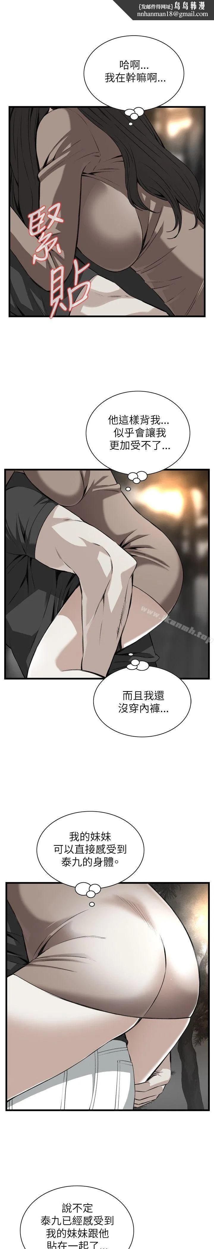 偷窥（全集无删减） 第96话 第1页