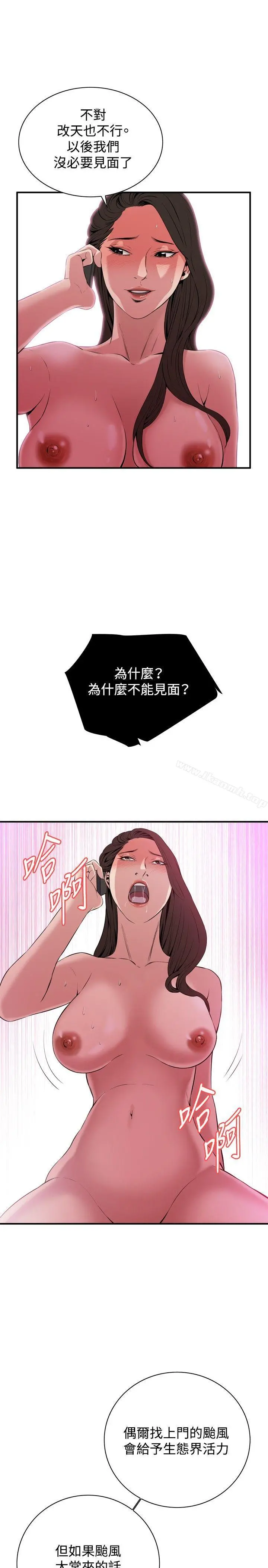 偷窥（全集无删减） 第32话 第20页