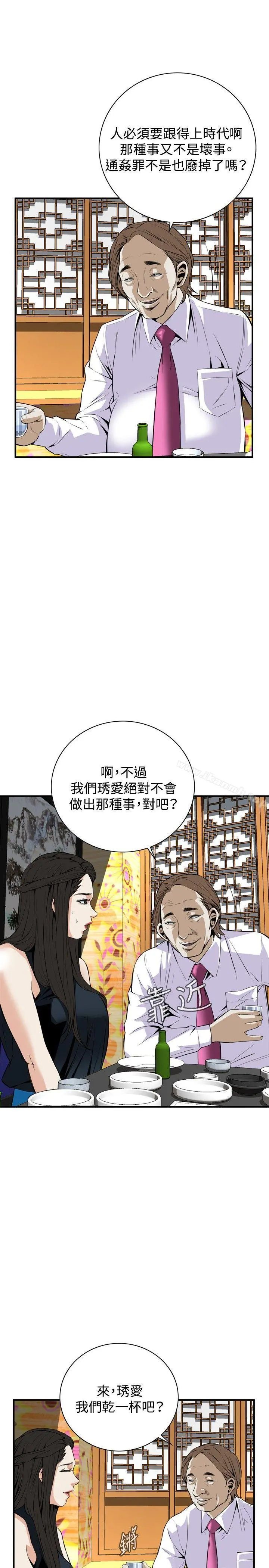 偷窥（全集无删减） 第32话 第5页