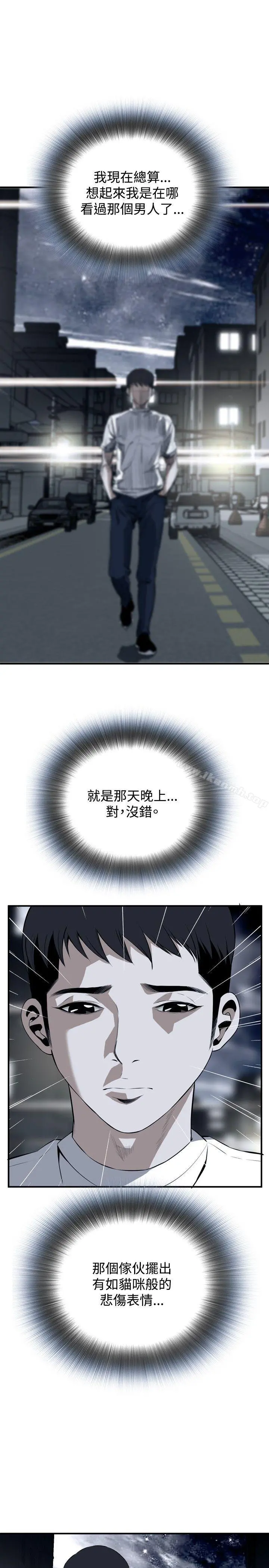 偷窥（全集无删减） 第32话 第10页