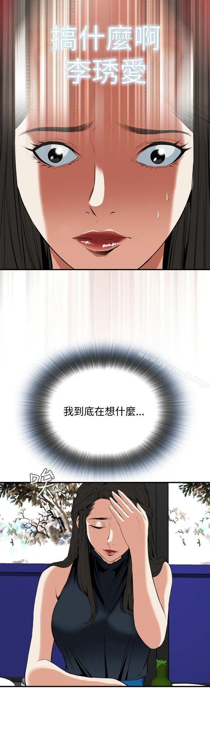 偷窥（全集无删减） 第32话 第15页