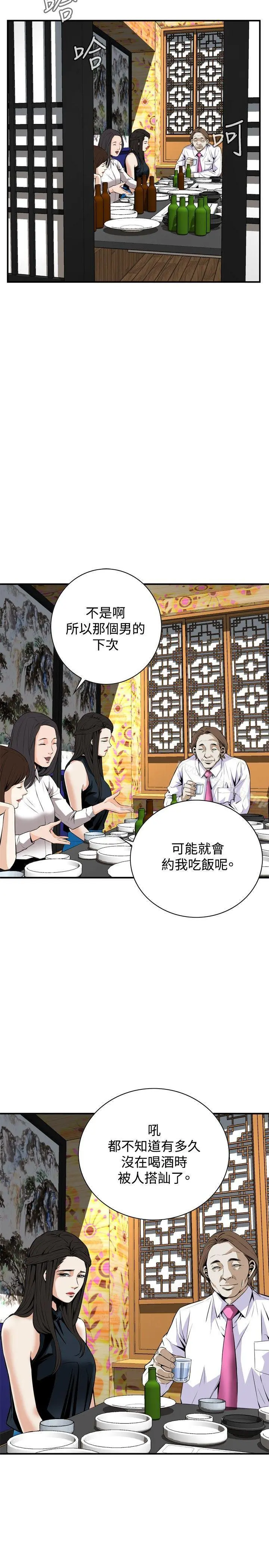 偷窥（全集无删减） 第32话 第2页