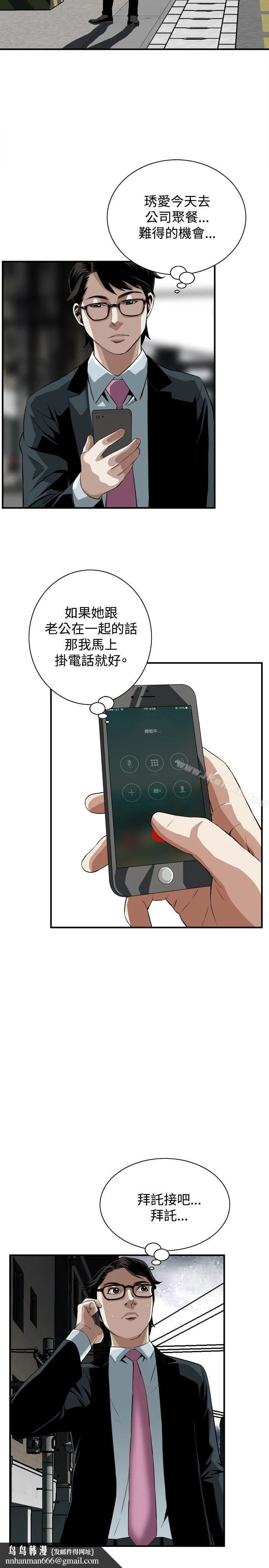 偷窥（全集无删减） 第32话 第17页