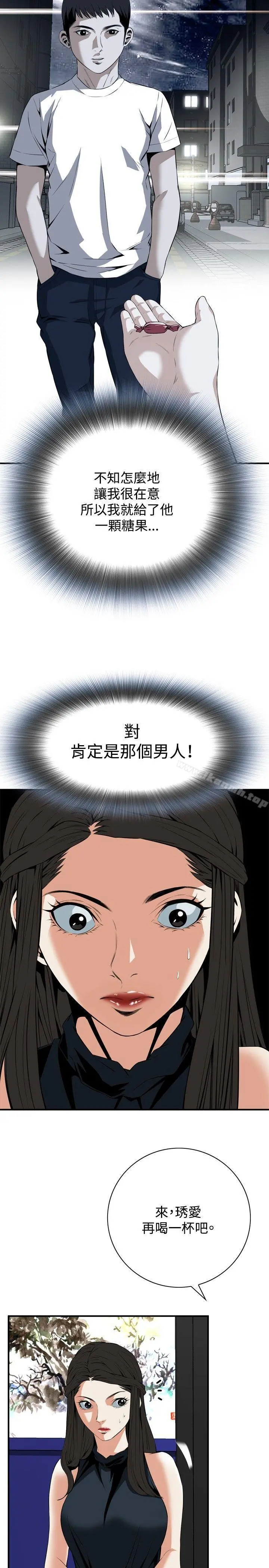 偷窥（全集无删减） 第32话 第11页