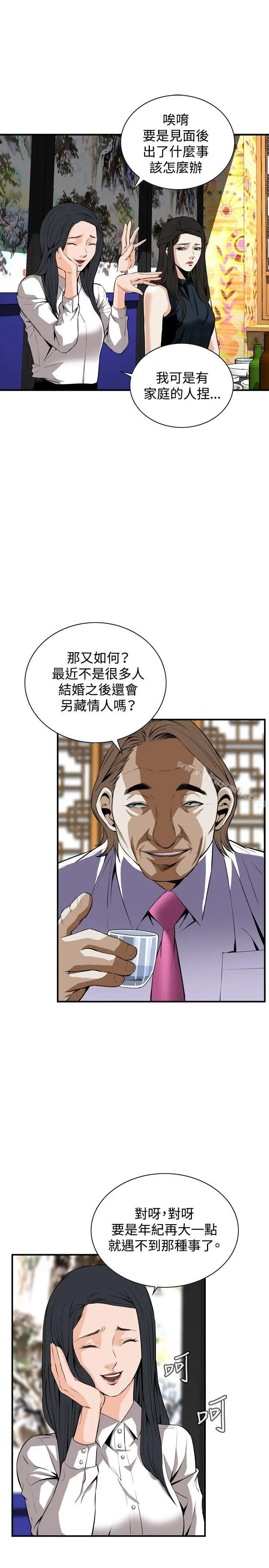 偷窥（全集无删减） 第32话 第4页