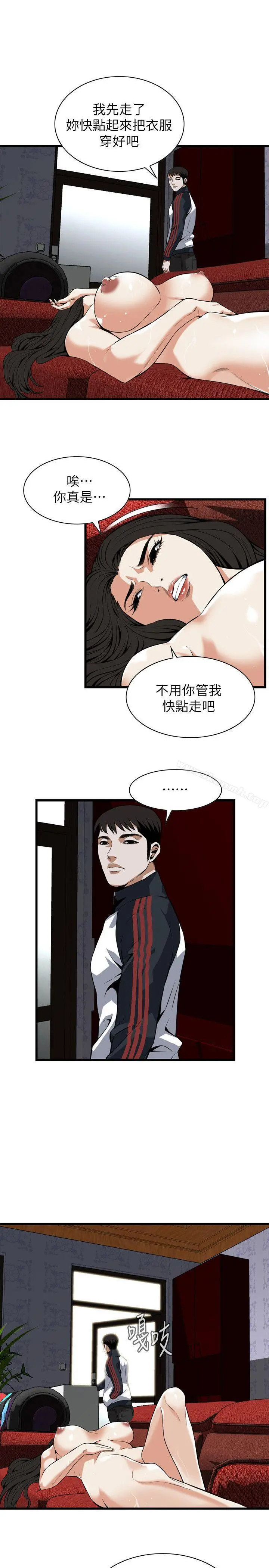 偷窥（全集无删减） 第110话 第24页