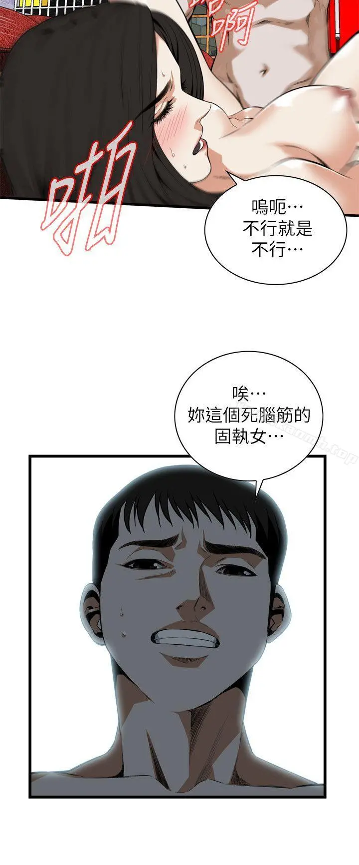 偷窥（全集无删减） 第110话 第20页