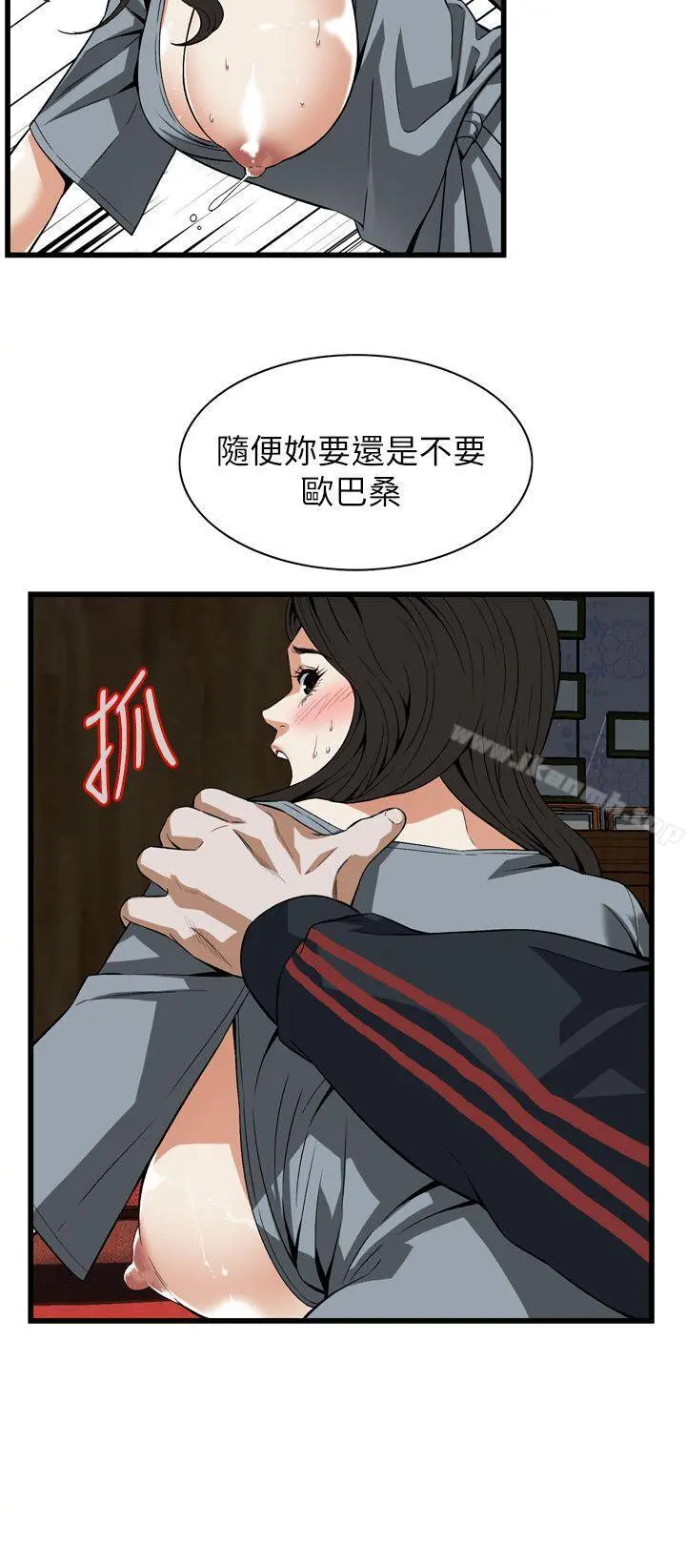 偷窥（全集无删减） 第110话 第11页