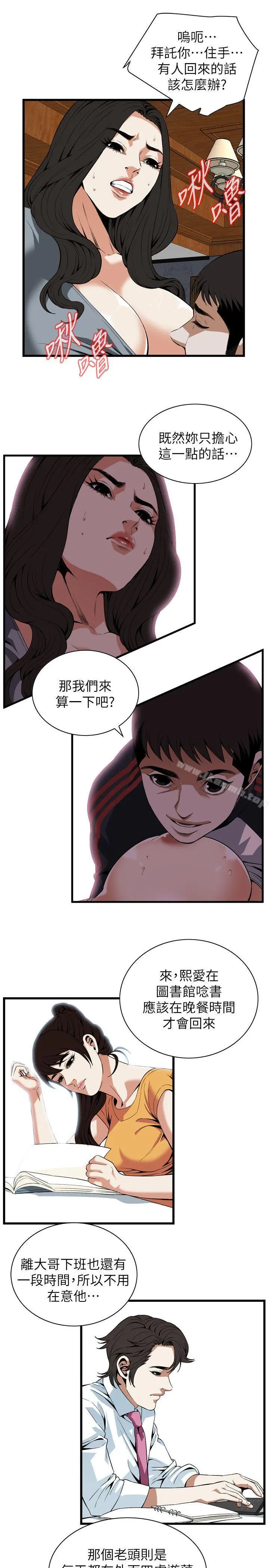 偷窥（全集无删减） 第110话 第9页