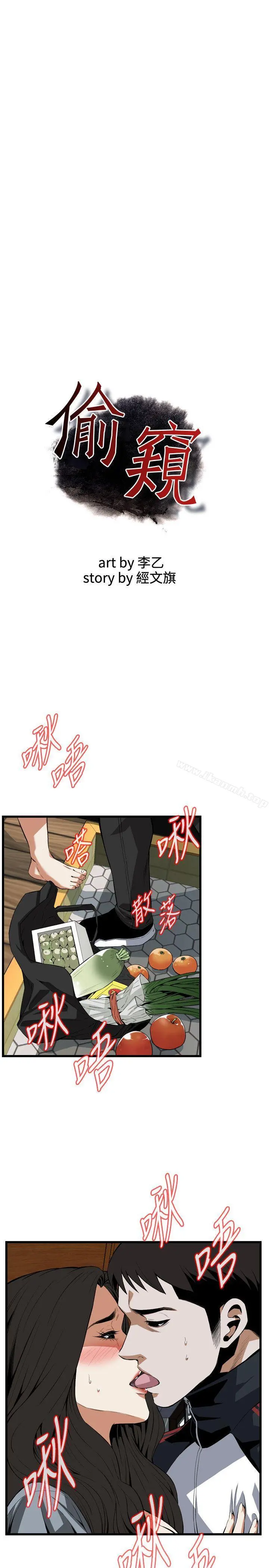 偷窥（全集无删减） 第110话 第6页
