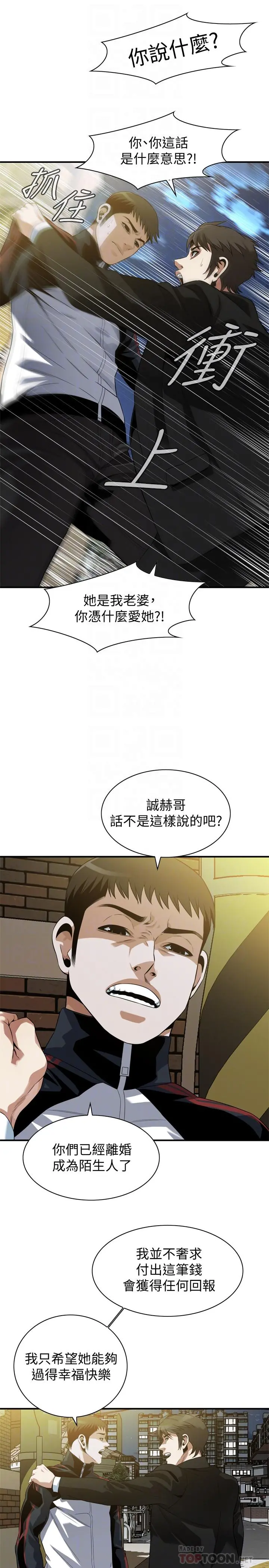 偷窥（全集无删减） 第217话(第3季)-他们最后的故事 第12页