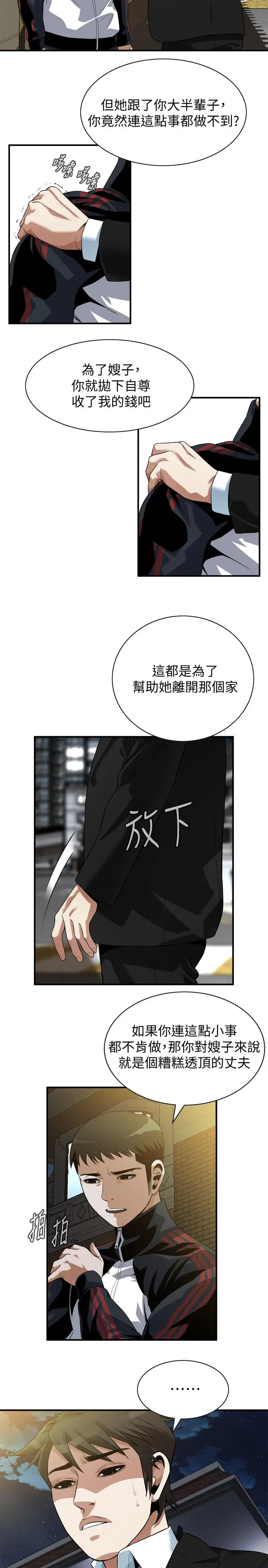 偷窥（全集无删减） 第217话(第3季)-他们最后的故事 第13页