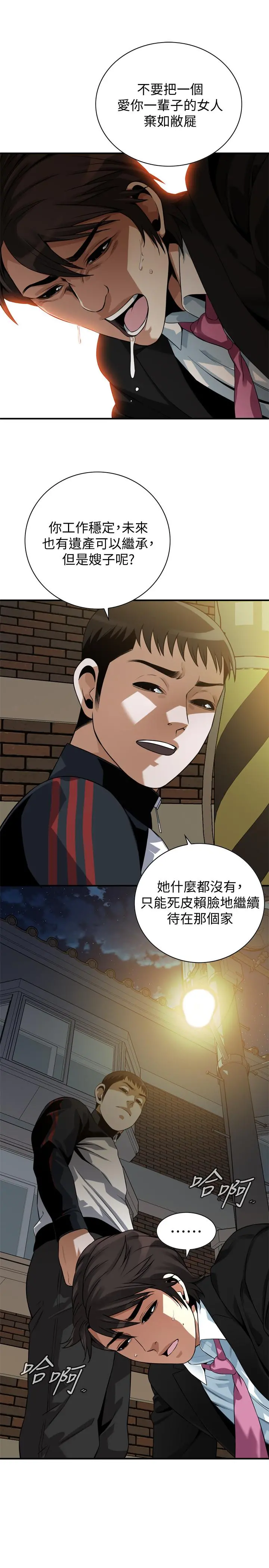 偷窥（全集无删减） 第217话(第3季)-他们最后的故事 第9页